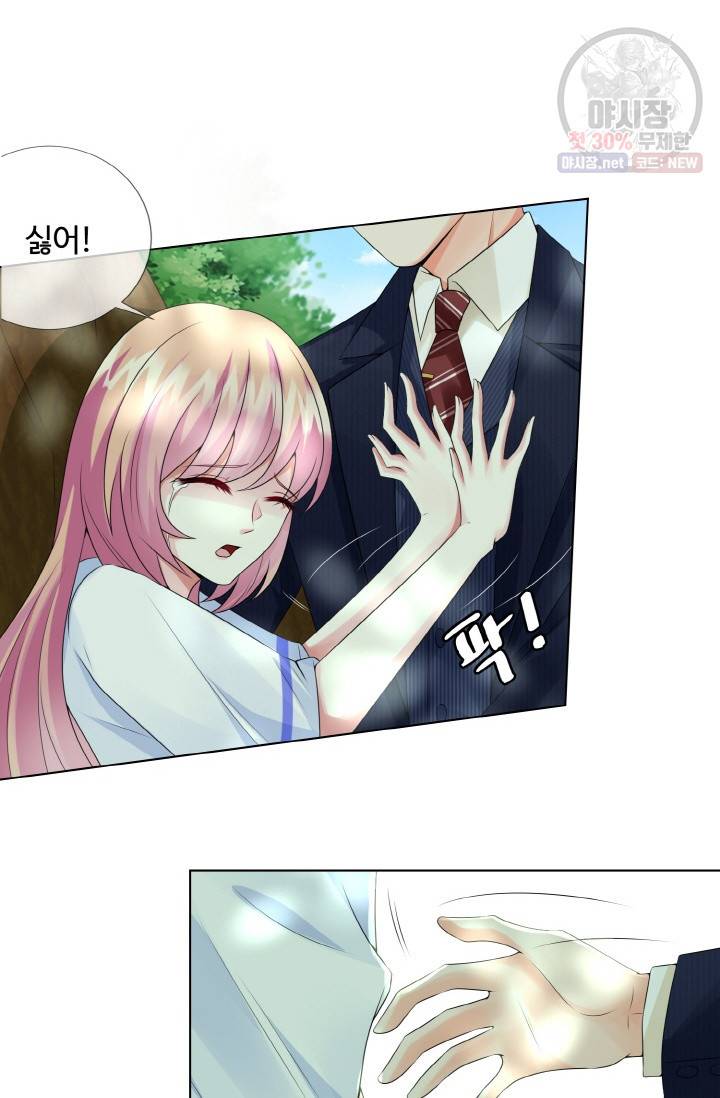 대표님의 삐뚤어진 사랑 7화 4