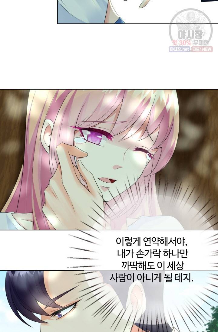 대표님의 삐뚤어진 사랑 7화 5
