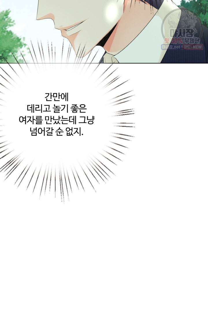 대표님의 삐뚤어진 사랑 7화 6