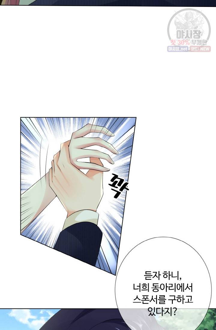 대표님의 삐뚤어진 사랑 7화 8
