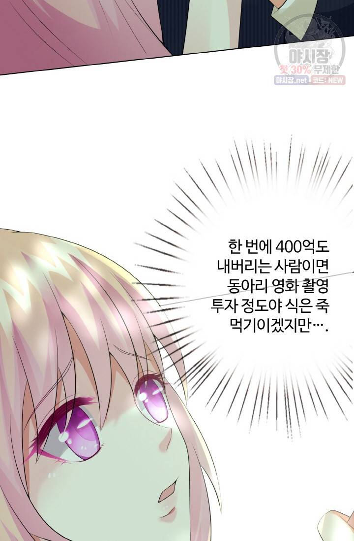 대표님의 삐뚤어진 사랑 7화 10