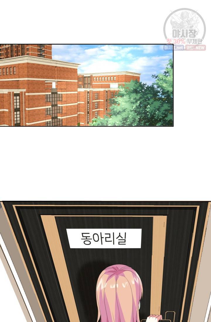 대표님의 삐뚤어진 사랑 15화 2