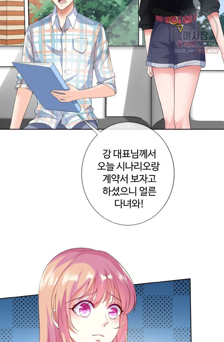 대표님의 삐뚤어진 사랑 15화 5