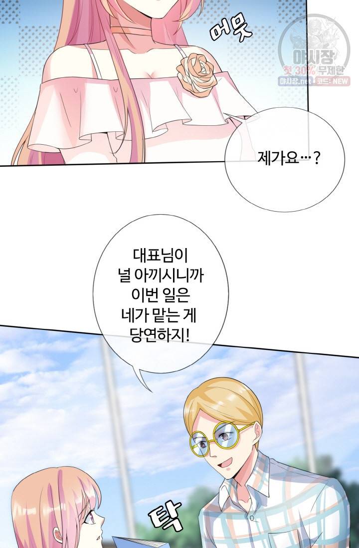 대표님의 삐뚤어진 사랑 15화 6