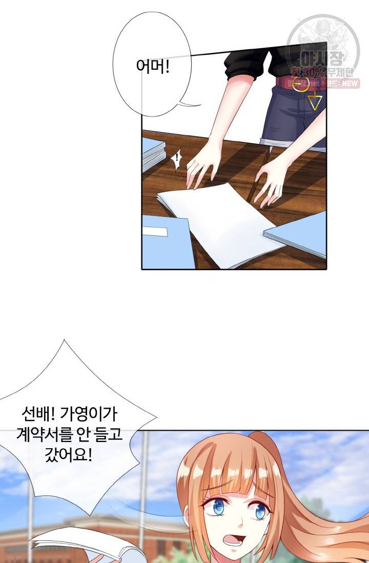 대표님의 삐뚤어진 사랑 15화 8