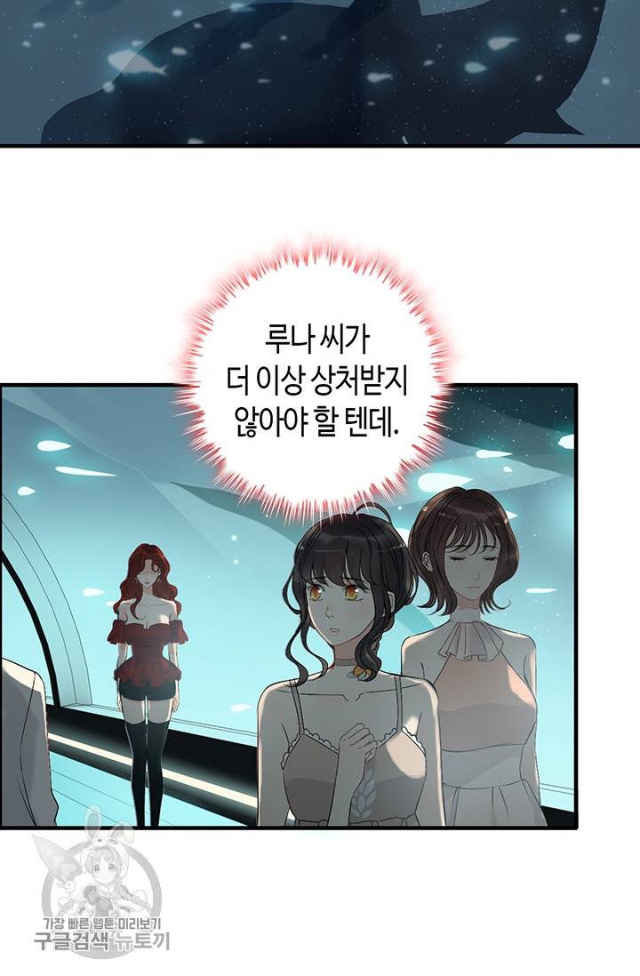 속도위반 대표님과 계약 아내 204화 3