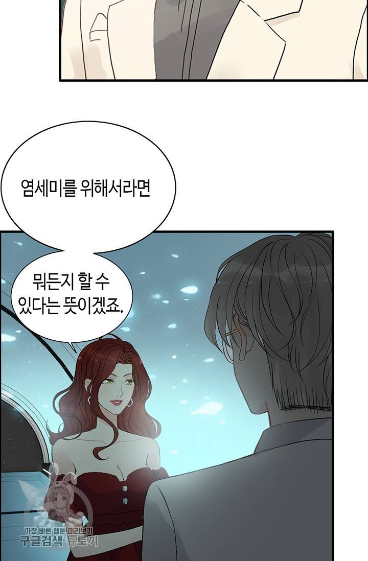 속도위반 대표님과 계약 아내 204화 7