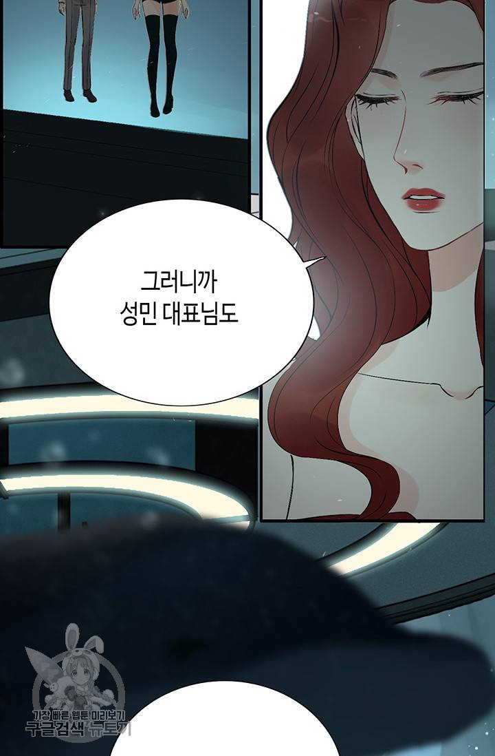 속도위반 대표님과 계약 아내 204화 11
