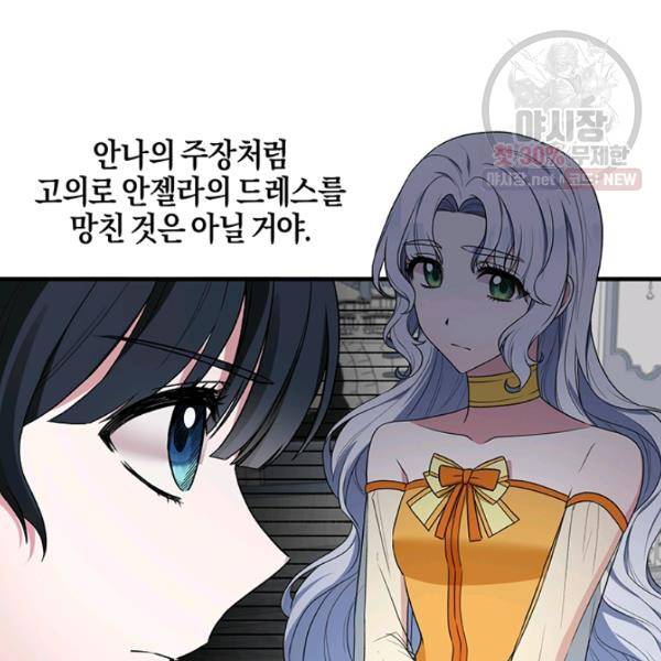 엔젤릭 레이디 34화 2
