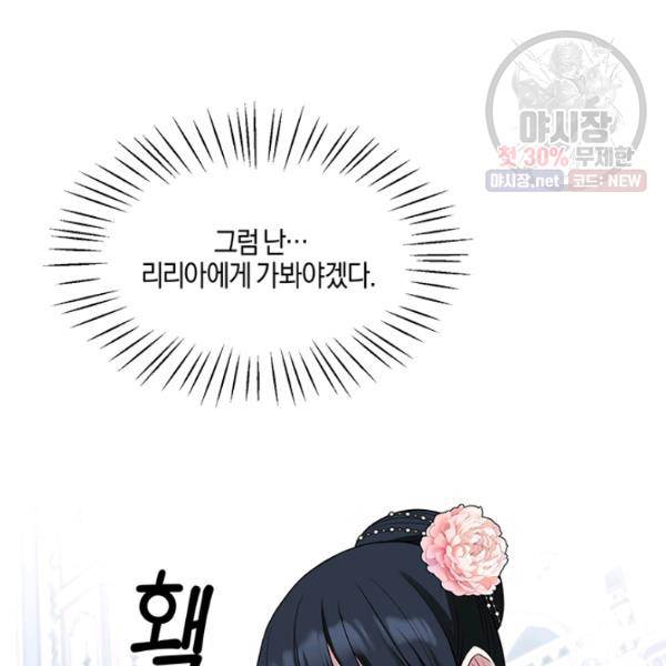 엔젤릭 레이디 34화 9
