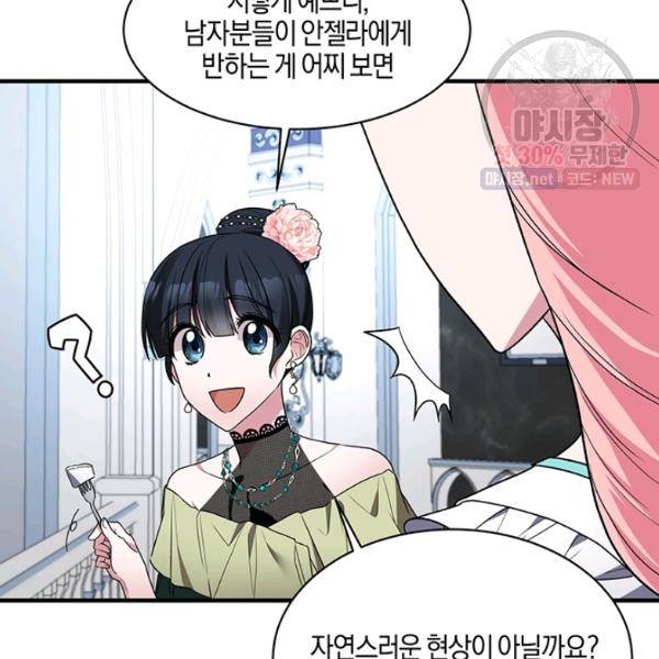 엔젤릭 레이디 34화 20