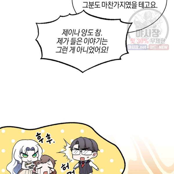 엔젤릭 레이디 34화 21