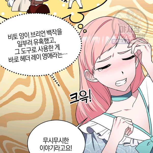 엔젤릭 레이디 34화 22