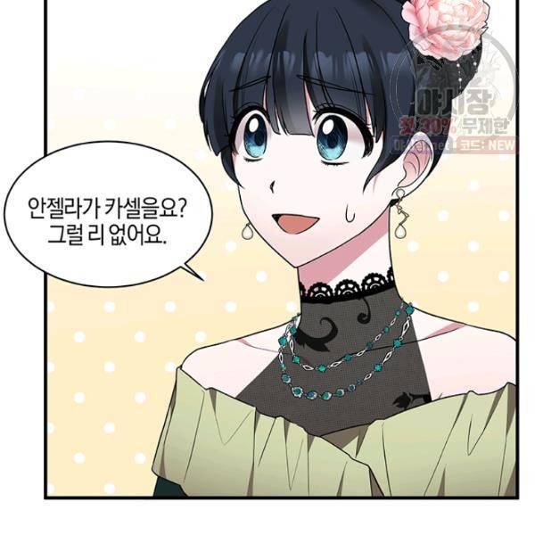 엔젤릭 레이디 34화 24