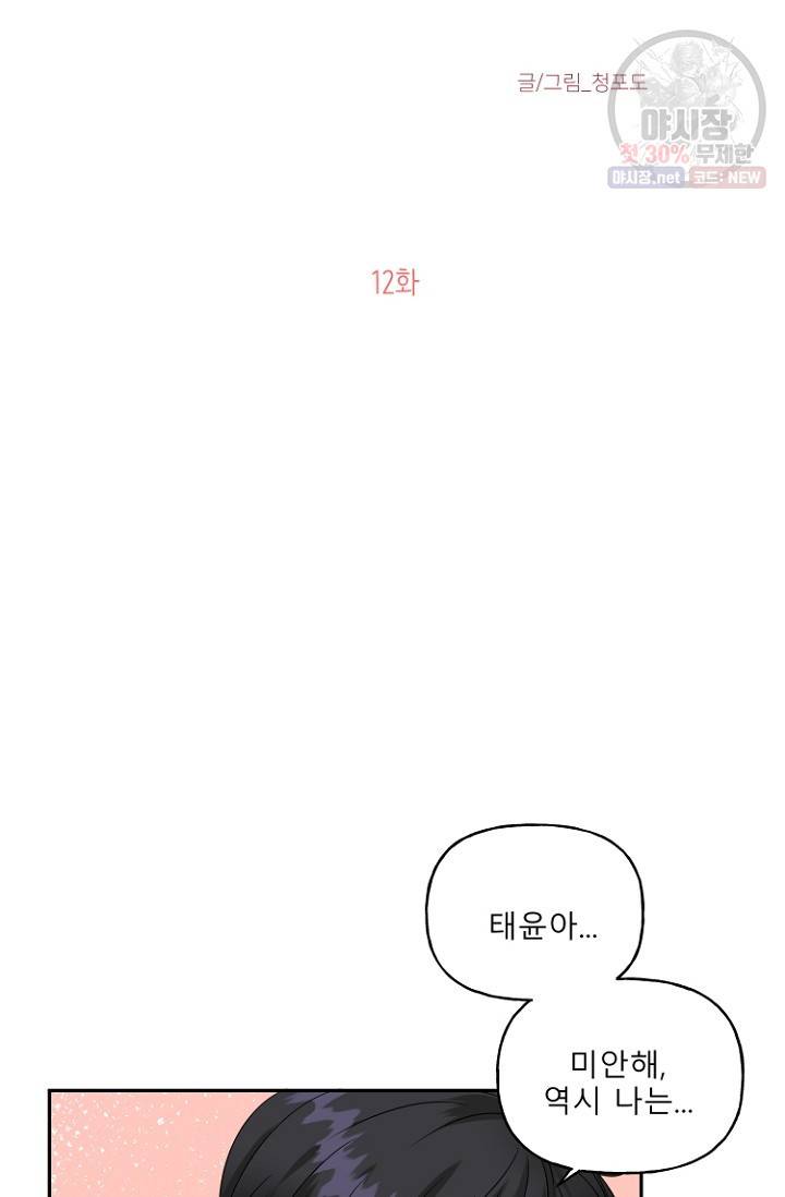 LOVE 퍼센테이지 12화 6