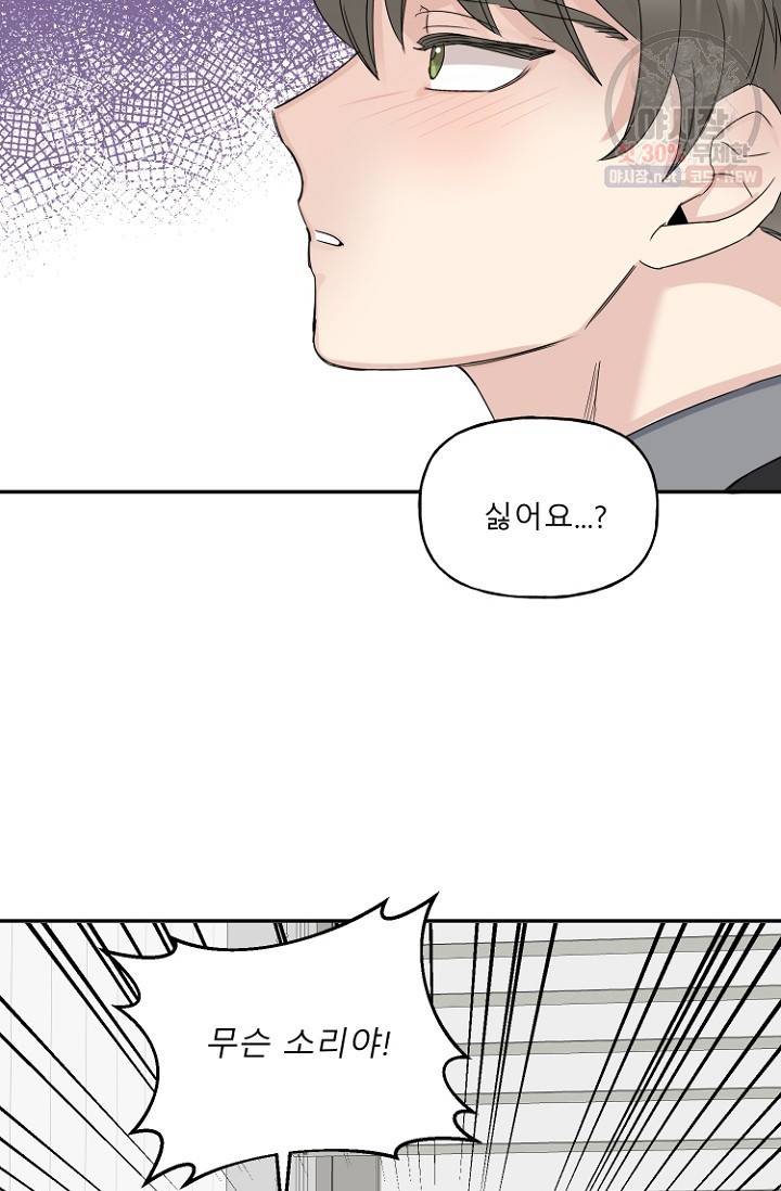 LOVE 퍼센테이지 12화 8