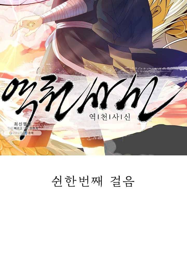 역천사신 51화 5