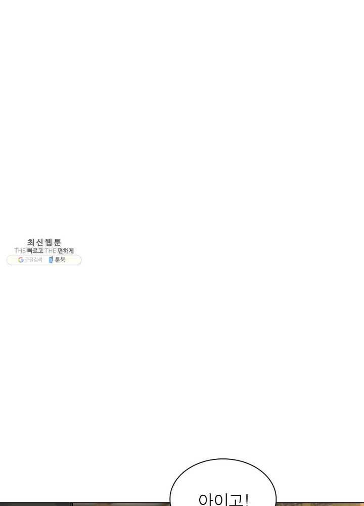 역천사신 51화 6