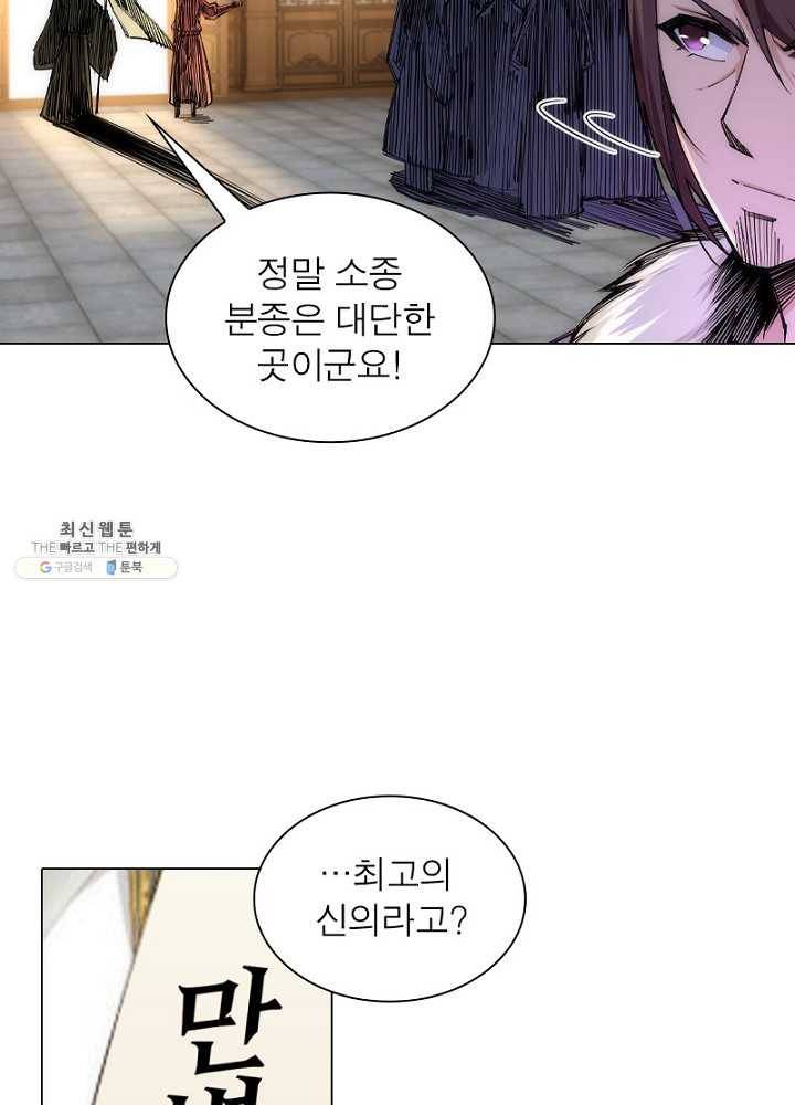 역천사신 51화 8
