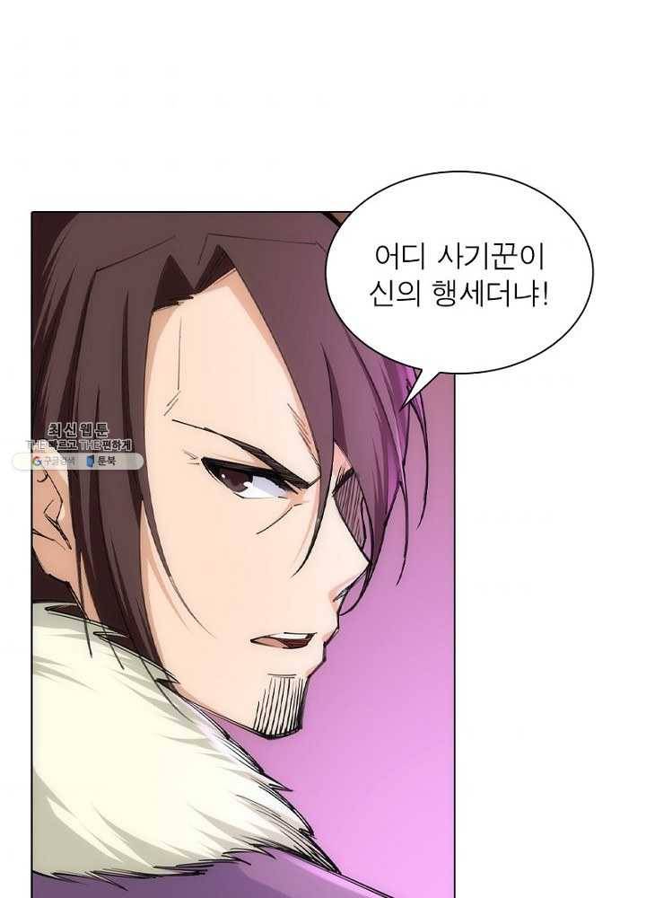 역천사신 51화 10