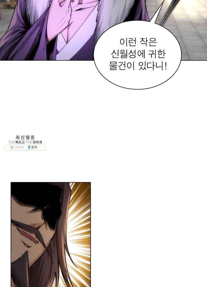 역천사신 51화 13