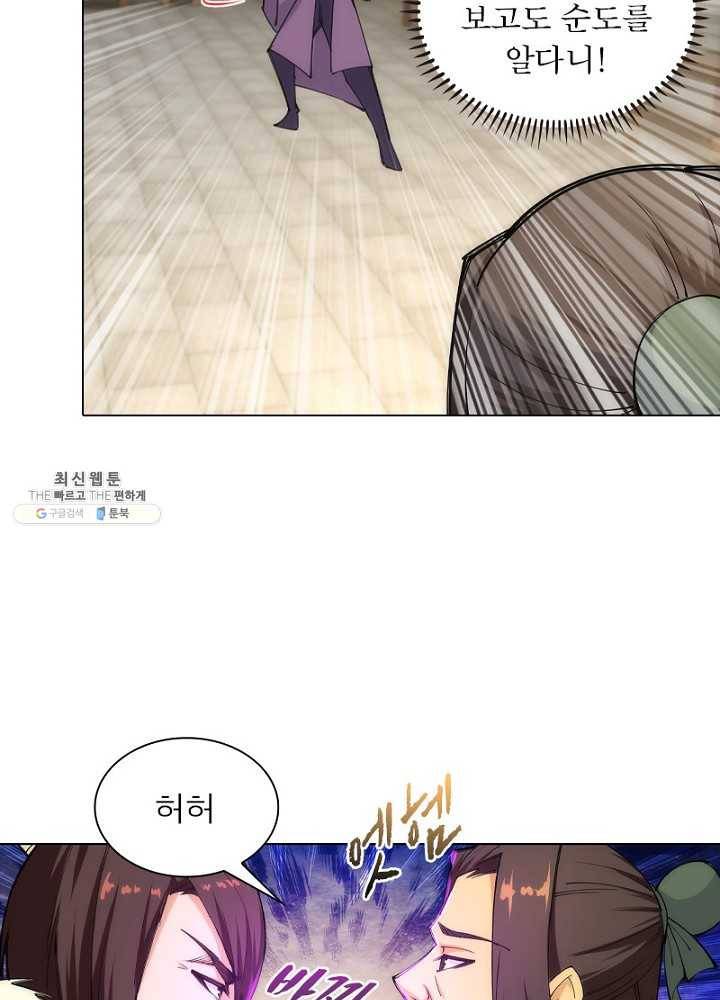 역천사신 51화 15