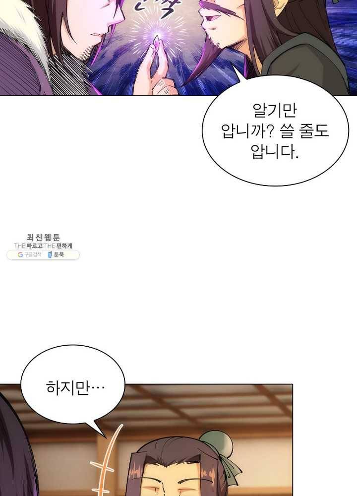 역천사신 51화 16