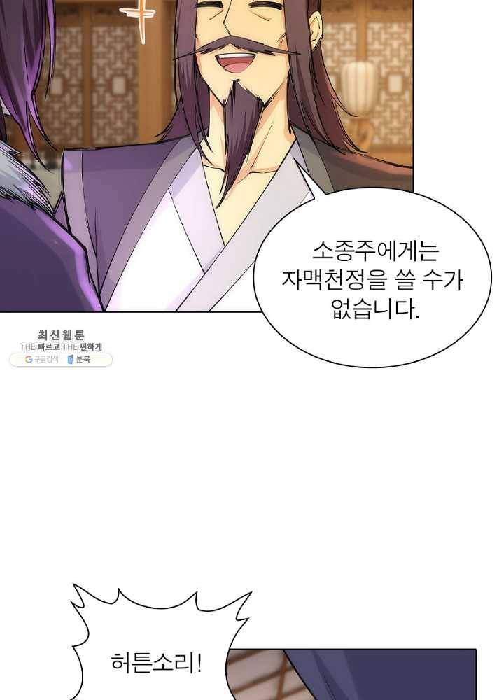 역천사신 51화 17