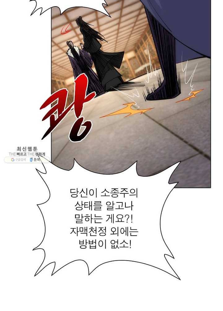 역천사신 51화 18