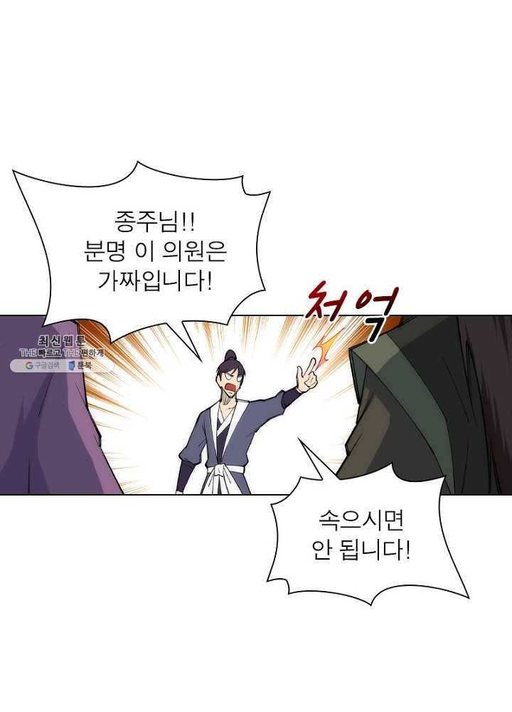 역천사신 51화 19