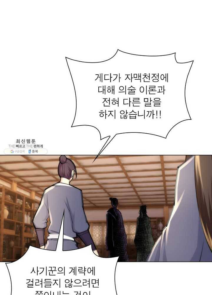 역천사신 51화 20