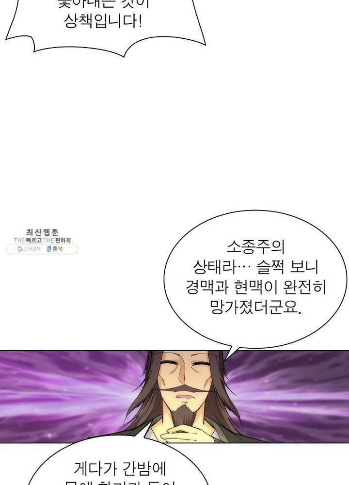 역천사신 51화 21
