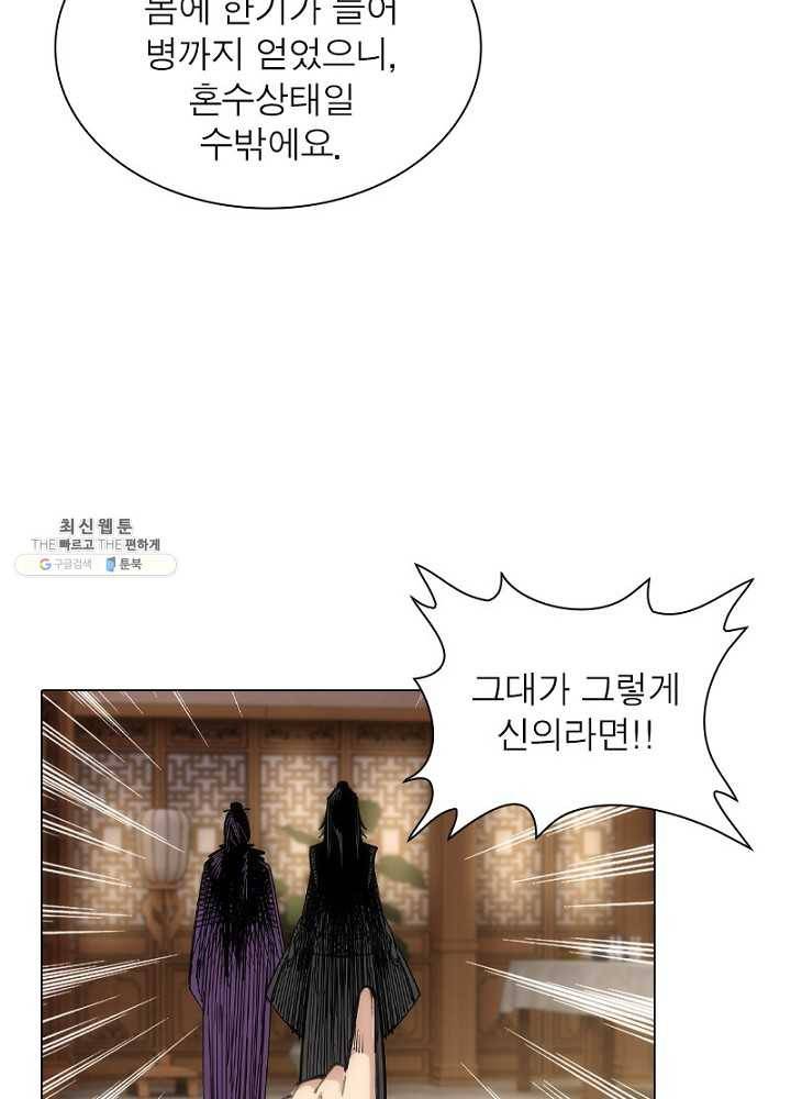 역천사신 51화 22