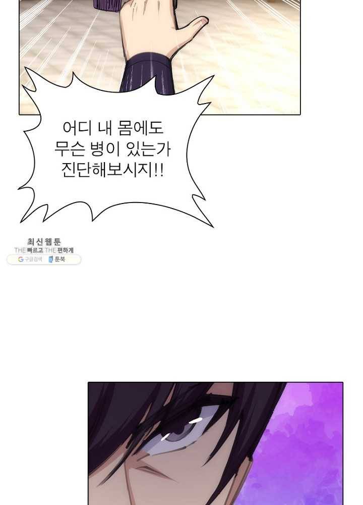 역천사신 51화 23