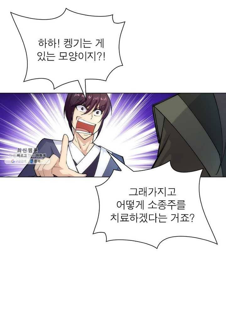 역천사신 51화 27