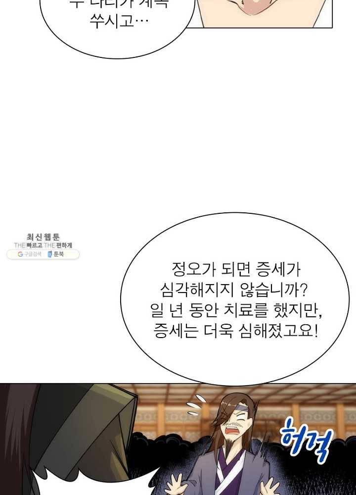 역천사신 51화 32