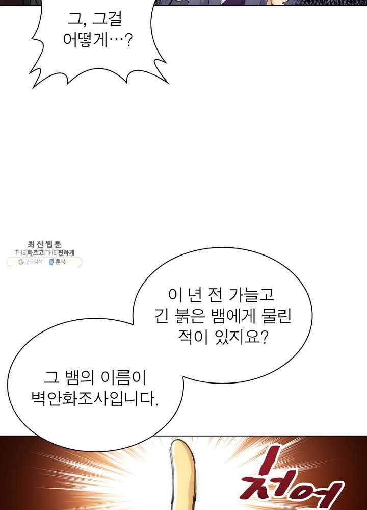 역천사신 51화 33