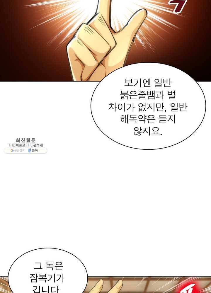 역천사신 51화 34