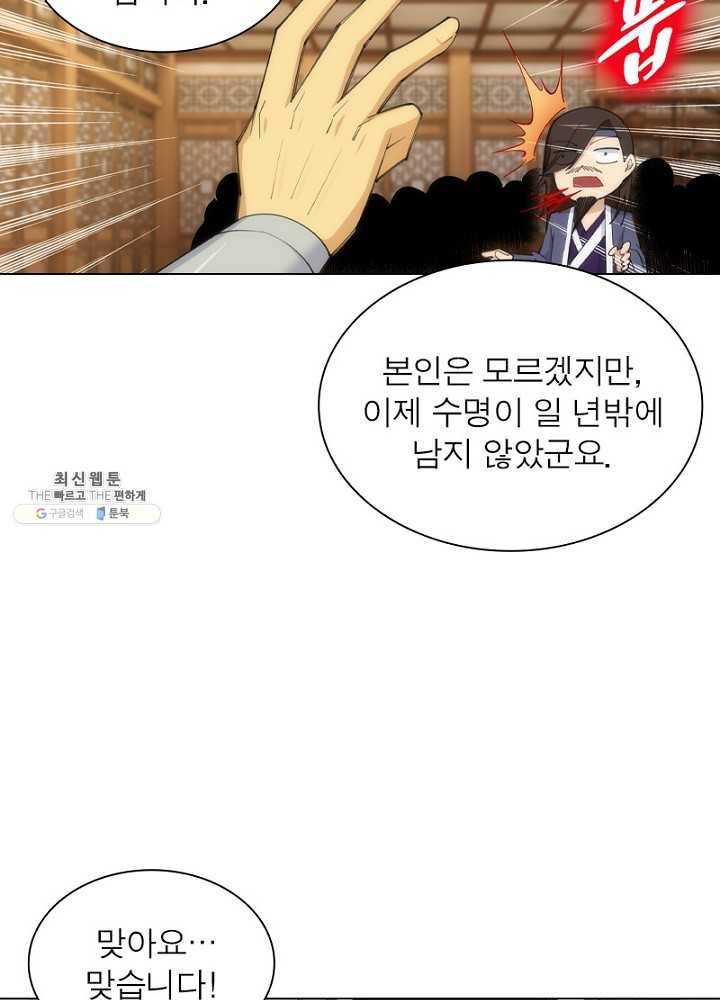 역천사신 51화 35
