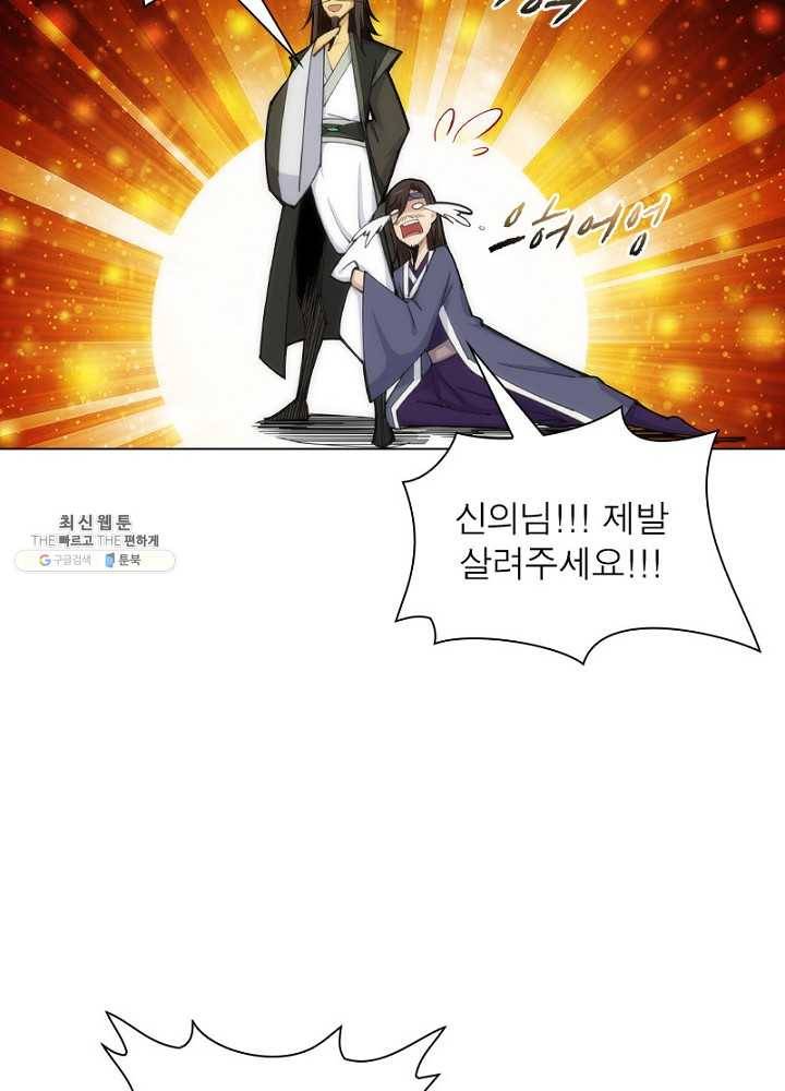 역천사신 51화 37