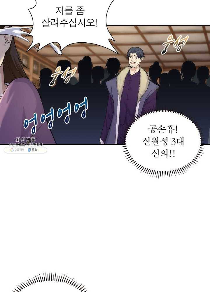역천사신 51화 38