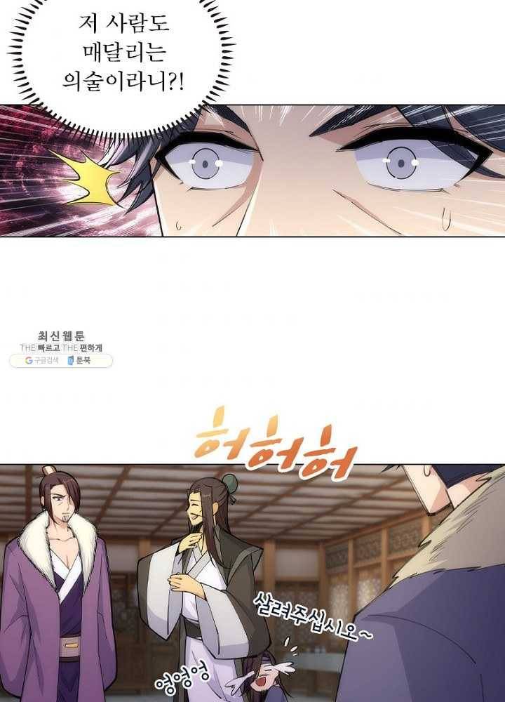역천사신 51화 39