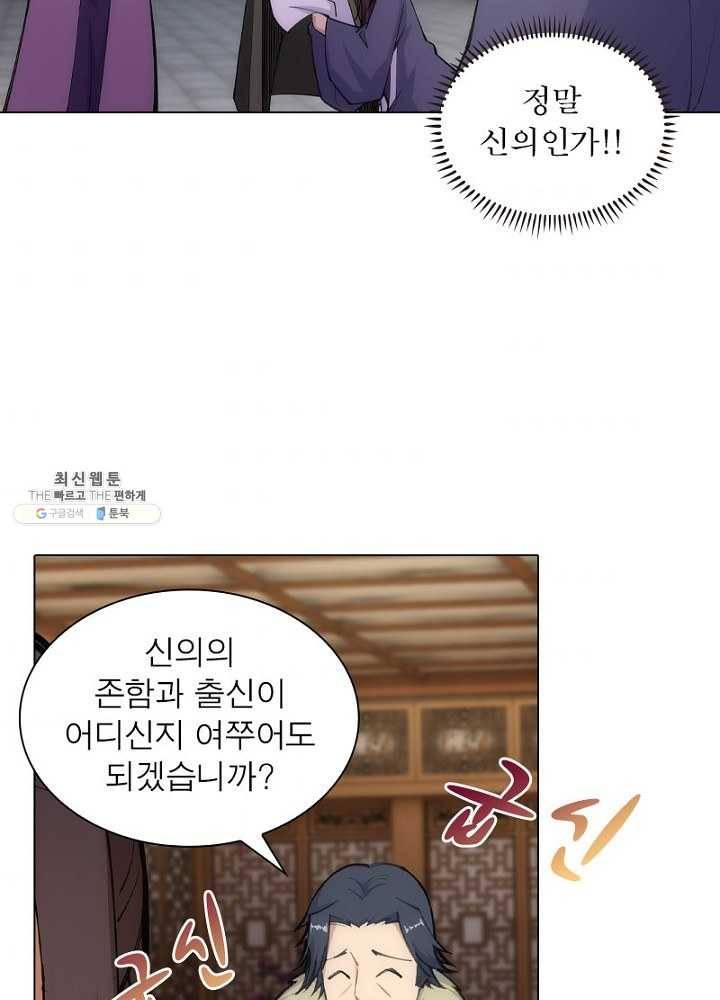 역천사신 51화 40