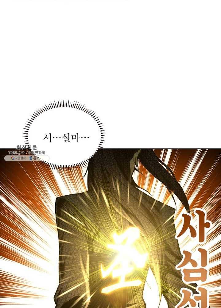 역천사신 51화 45