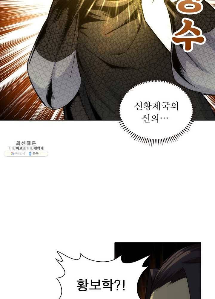 역천사신 51화 46
