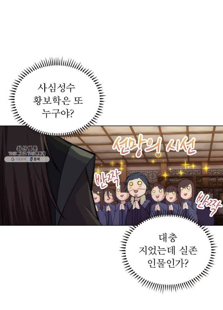 역천사신 51화 48