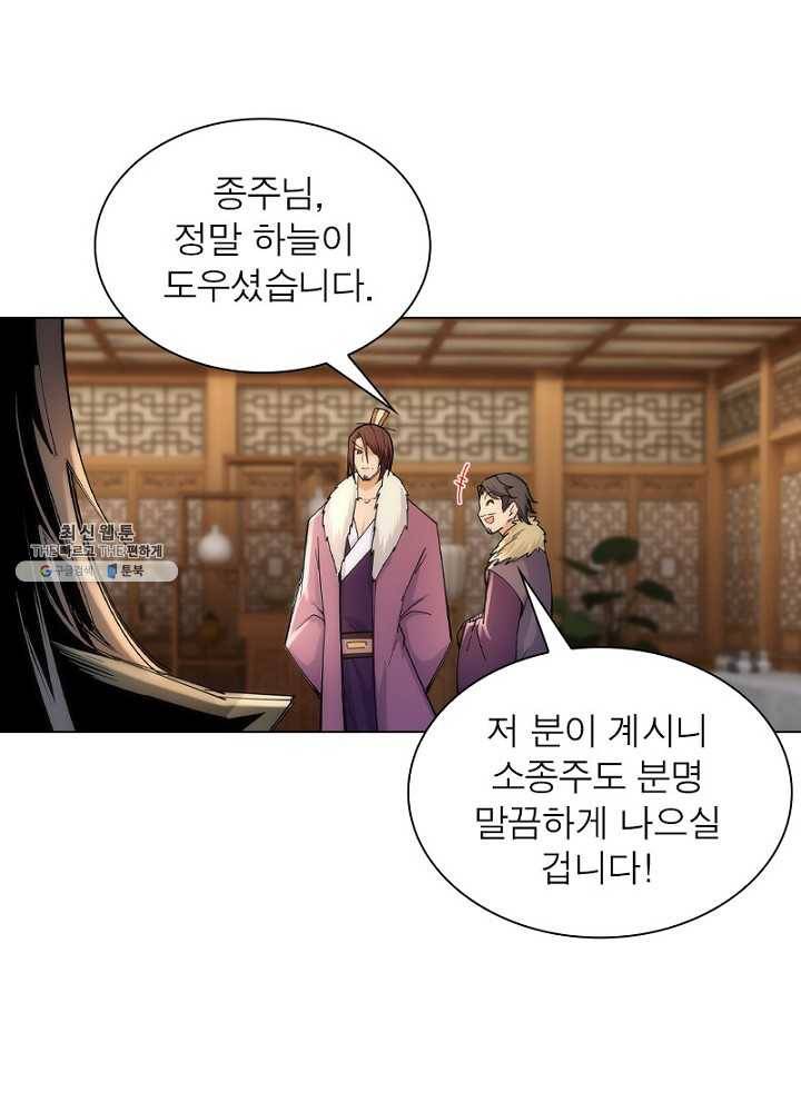 역천사신 51화 53
