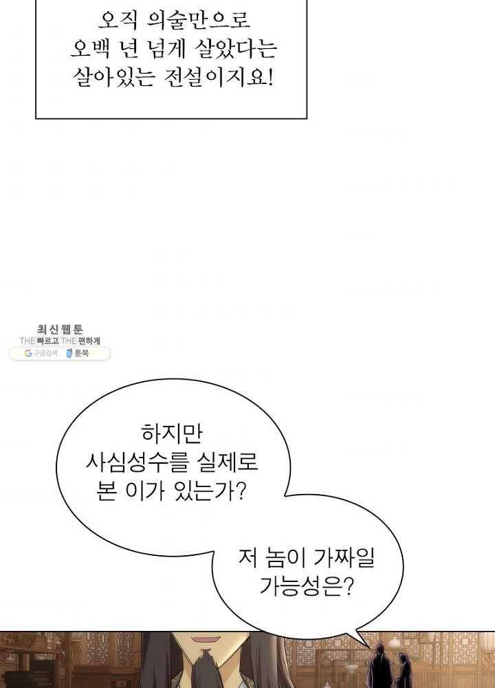 역천사신 51화 59