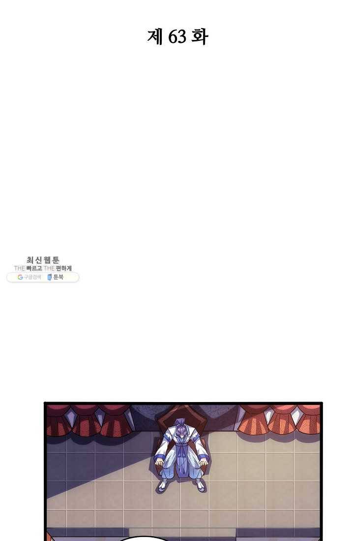 주재삼계 63화 2