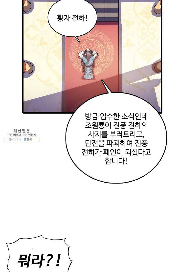 주재삼계 63화 3